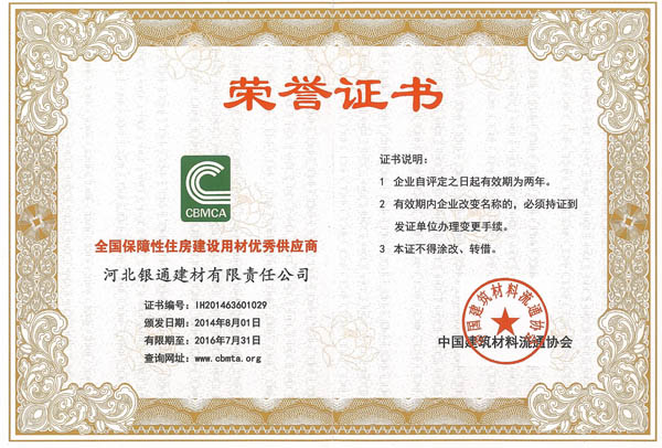 保障住房優(yōu)秀供應(yīng)商