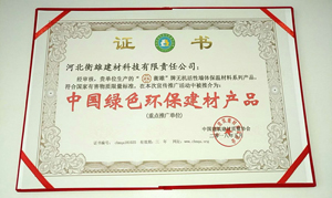 衡雄榮譽證書